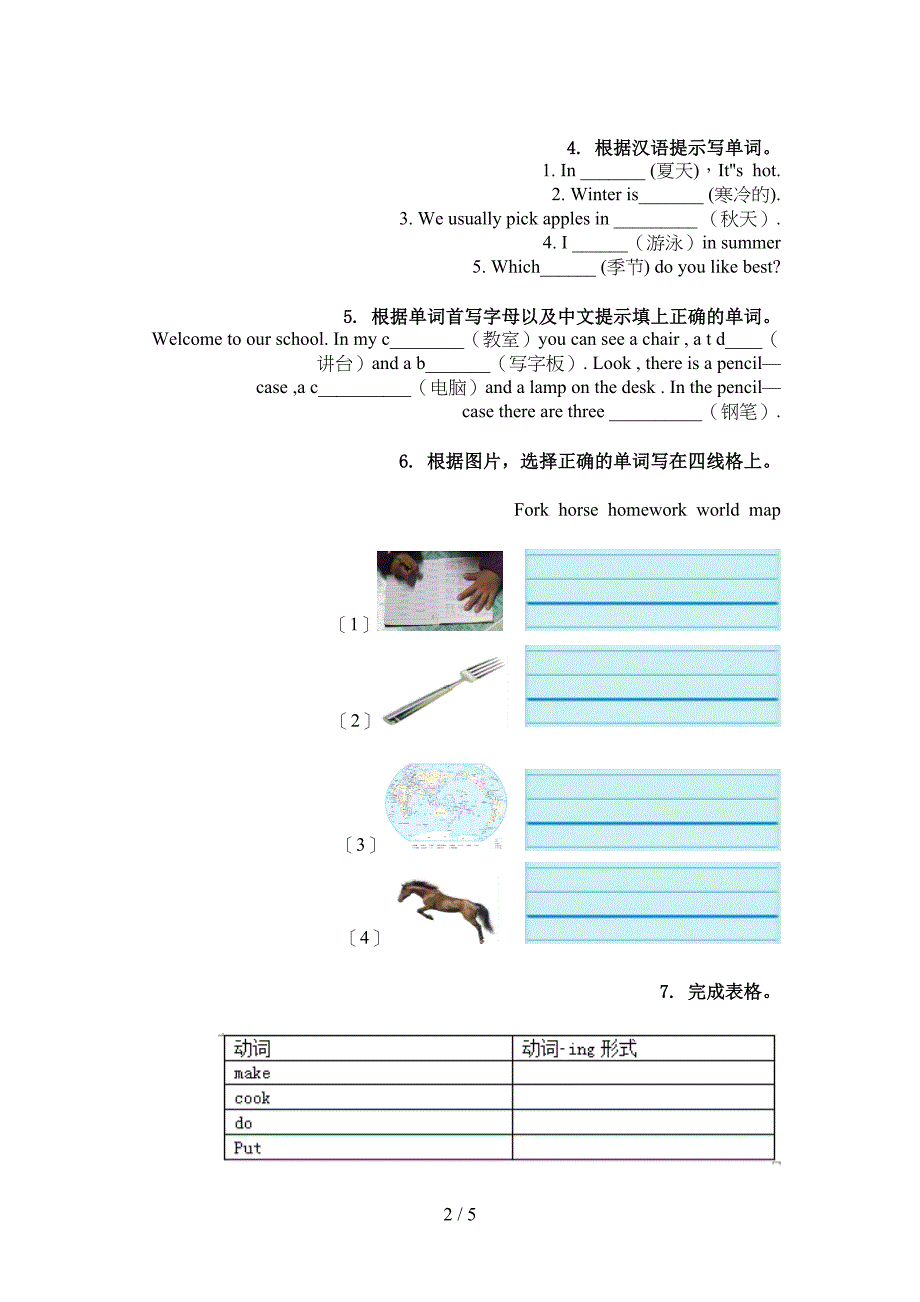 北师大版四年级英语上学期单词拼写提高班练习_第2页