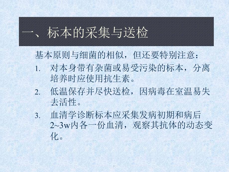 病毒感染的检查和防治ppt演示课件_第2页