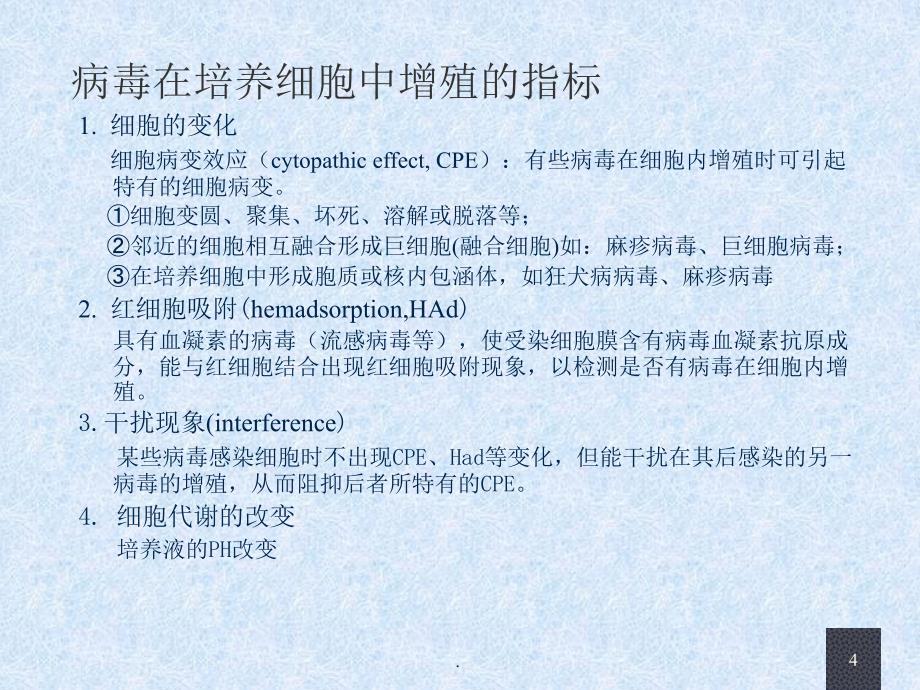 病毒感染的检查和防治ppt演示课件_第4页