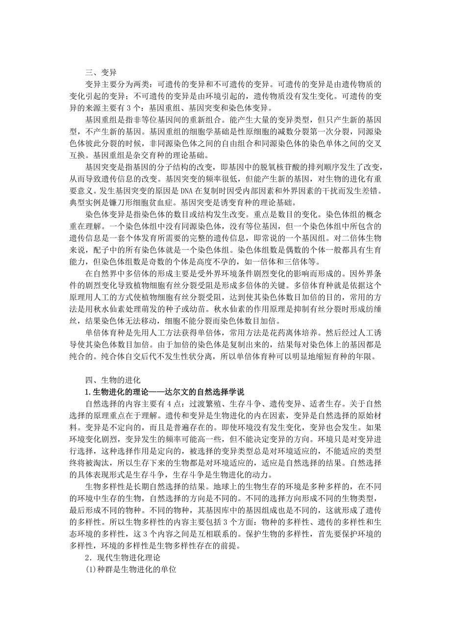 复习课专题八遗传变异和生物进化.doc_第5页