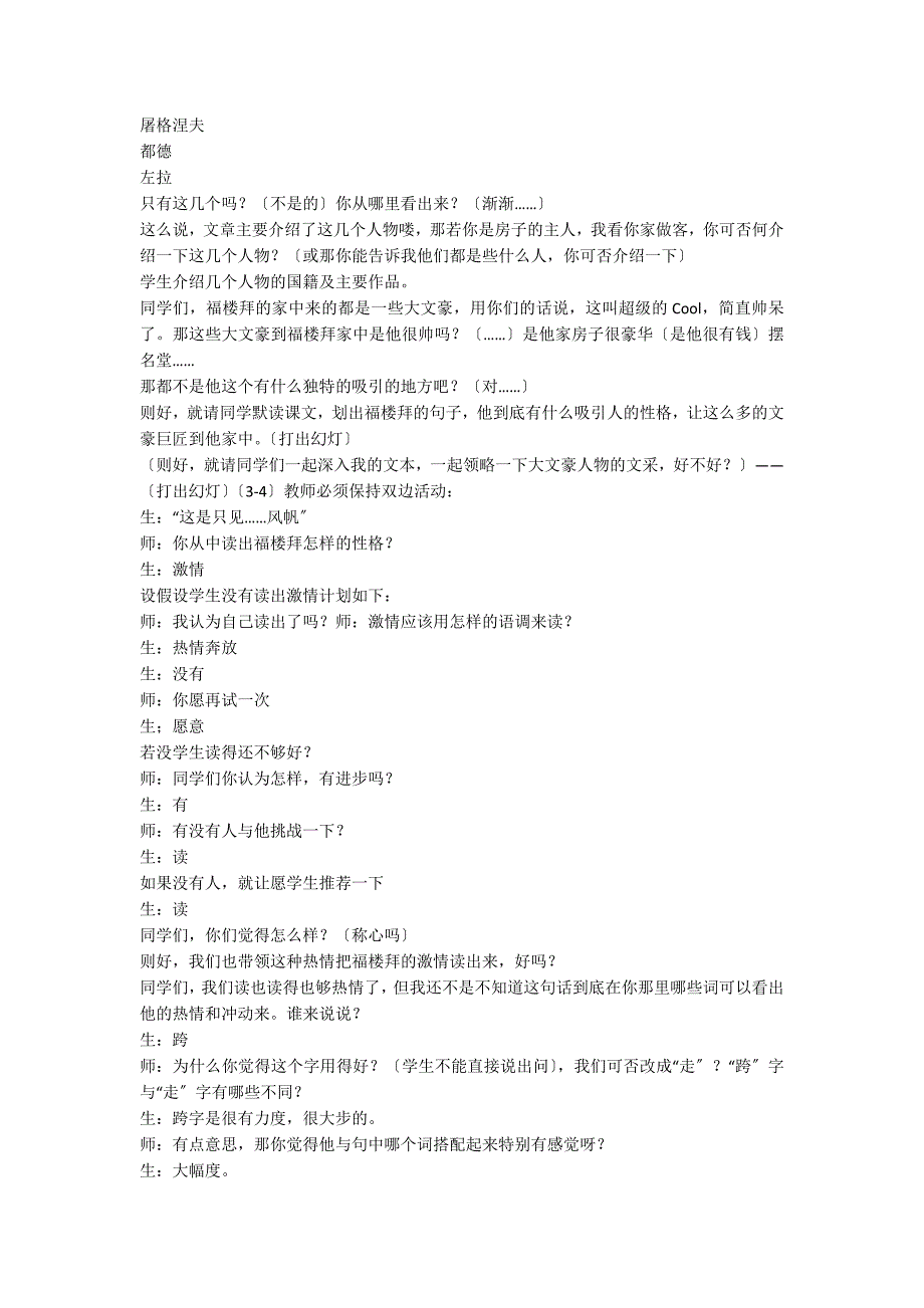 七年级语文教案福楼拜家的星期天_第3页