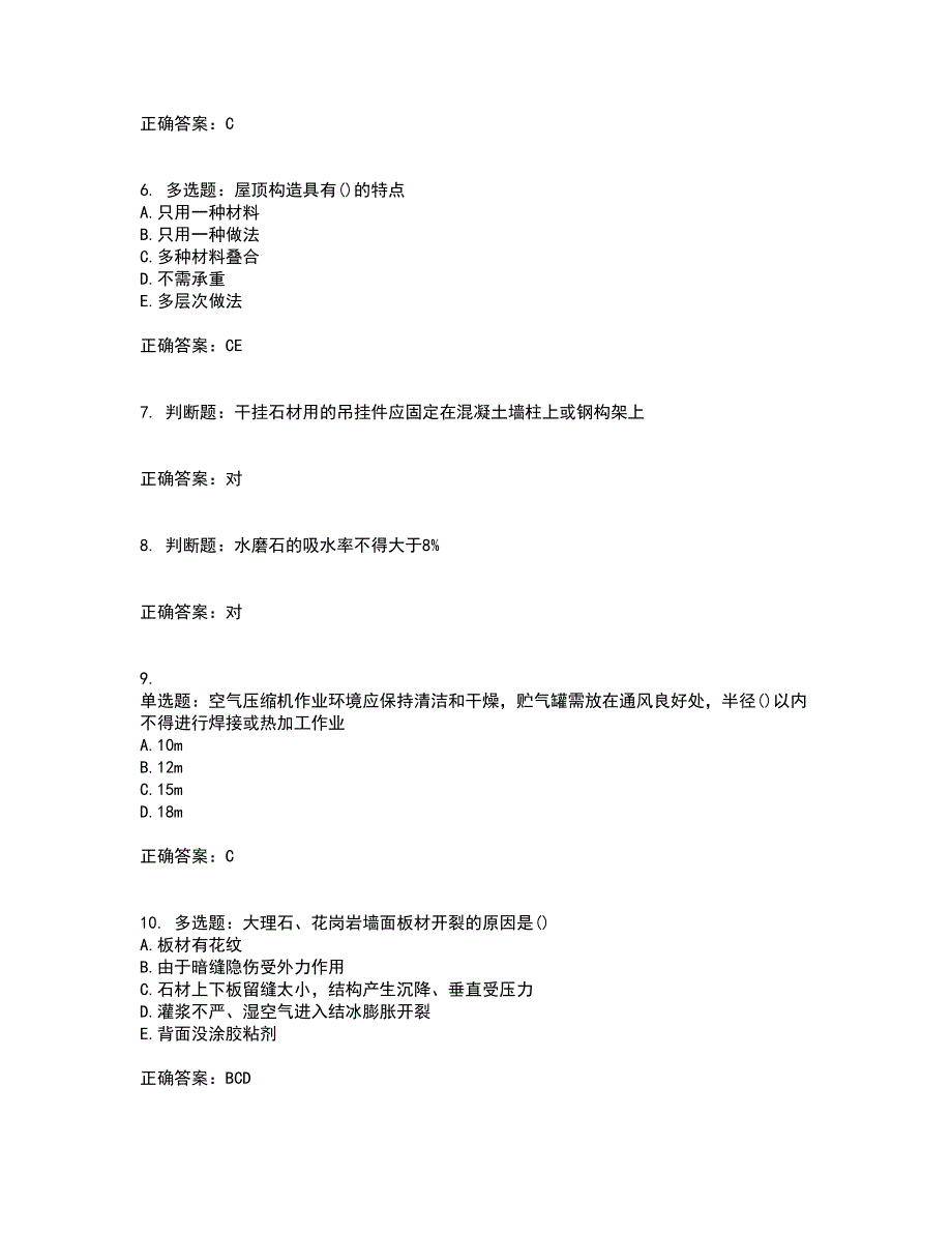 施工员专业基础考试典型题考试题库全真模拟试题附答案17_第2页