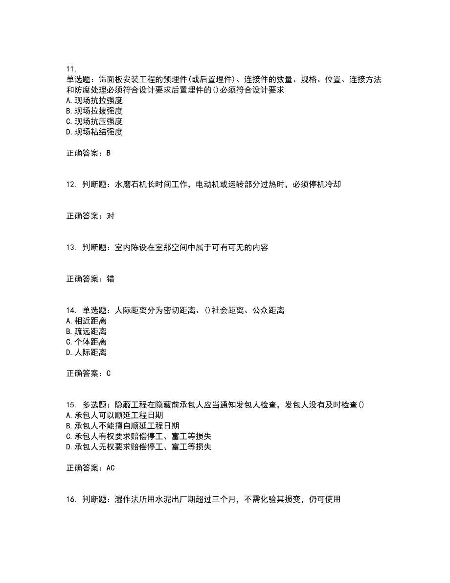 施工员专业基础考试典型题考试题库全真模拟试题附答案17_第3页