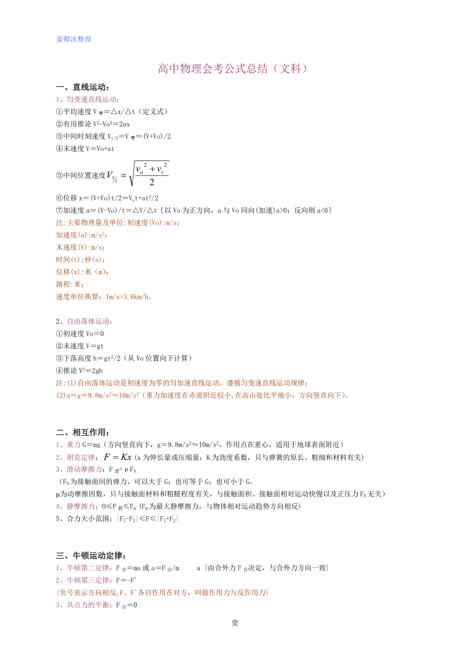 高中文科物理会考公式总结.doc_第1页