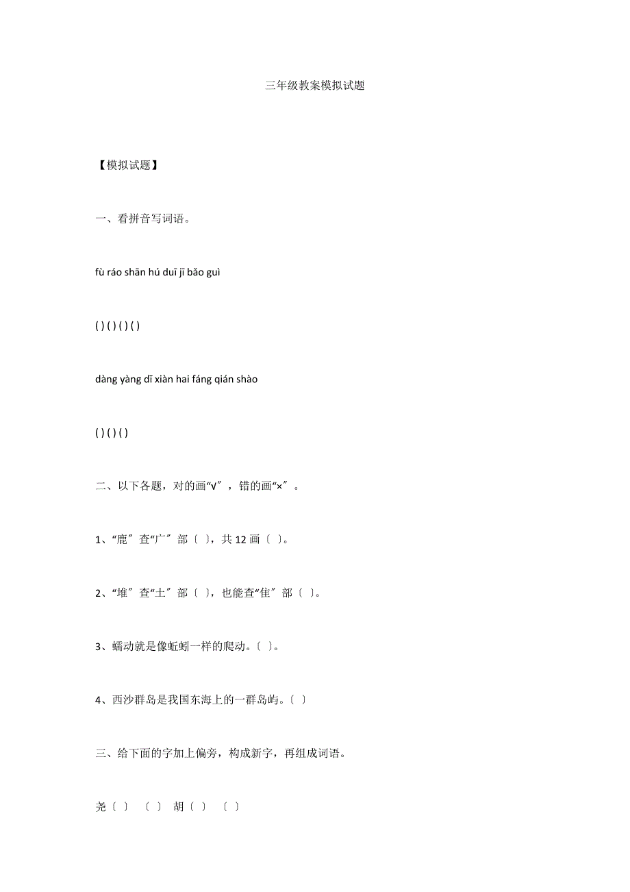 三年级教案模拟试题_第1页