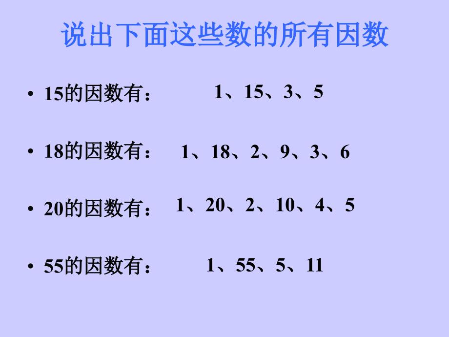 质数与合数PPT_第3页