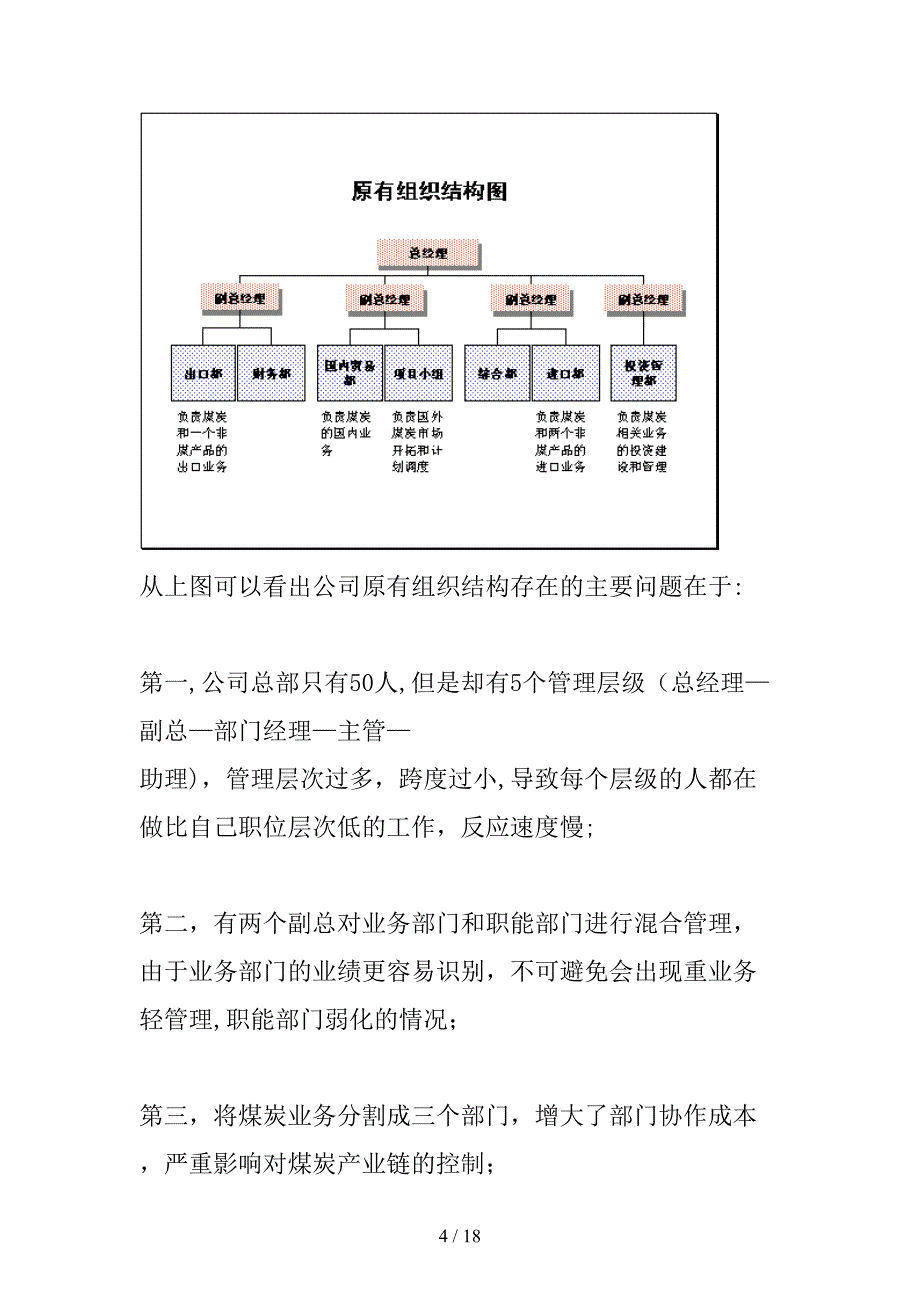 工作分析实施案例_第4页