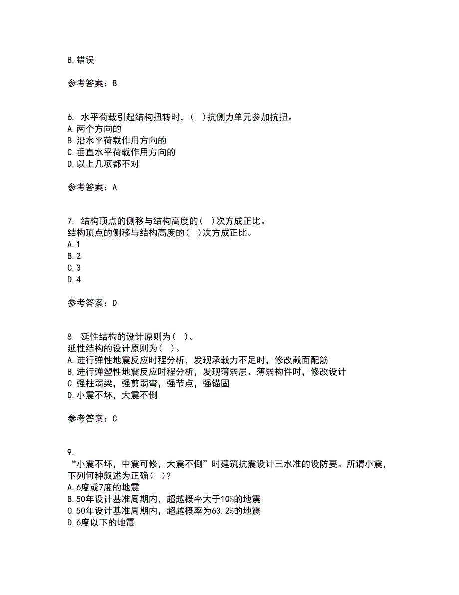 吉林大学22春《高层建筑结构设计》综合作业二答案参考55_第2页