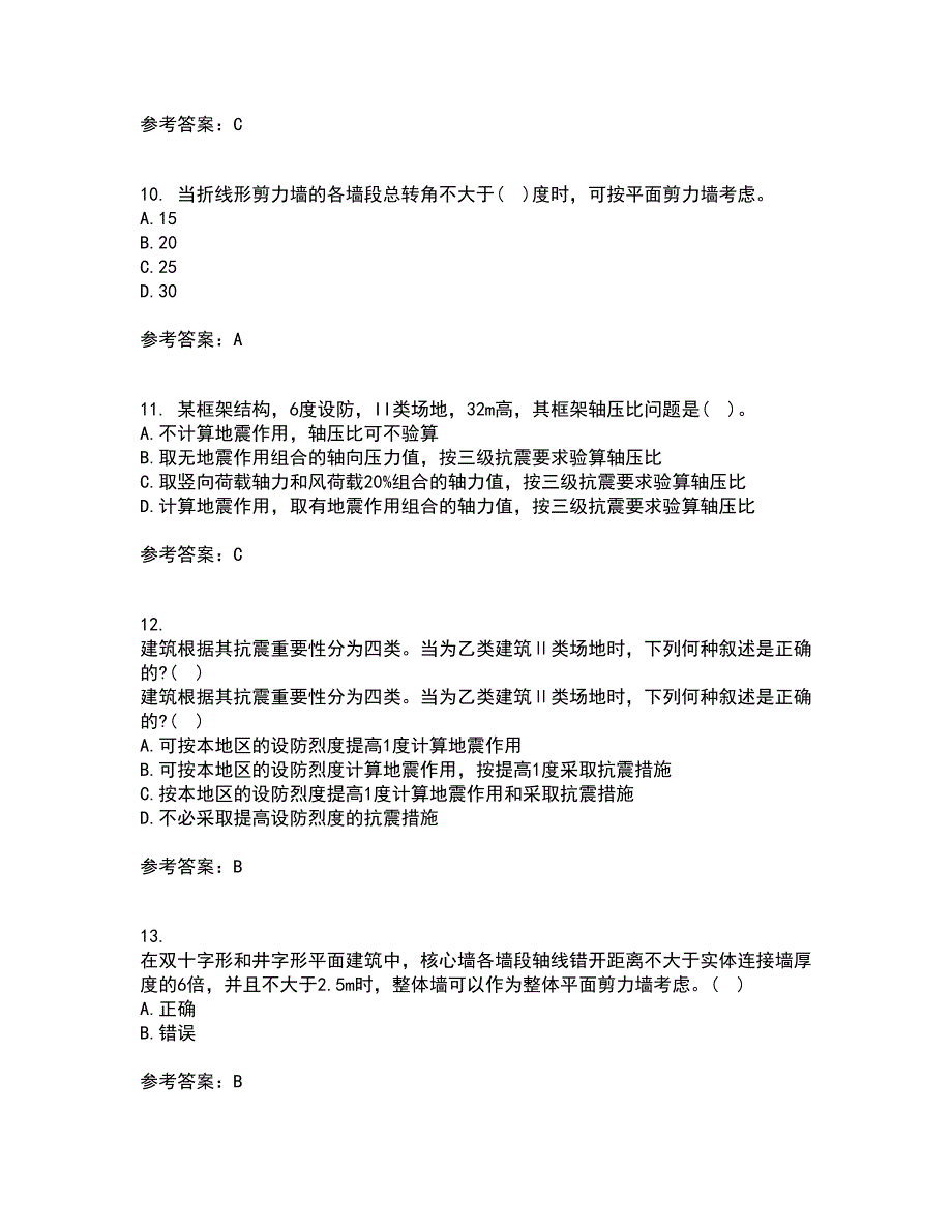 吉林大学22春《高层建筑结构设计》综合作业二答案参考55_第3页