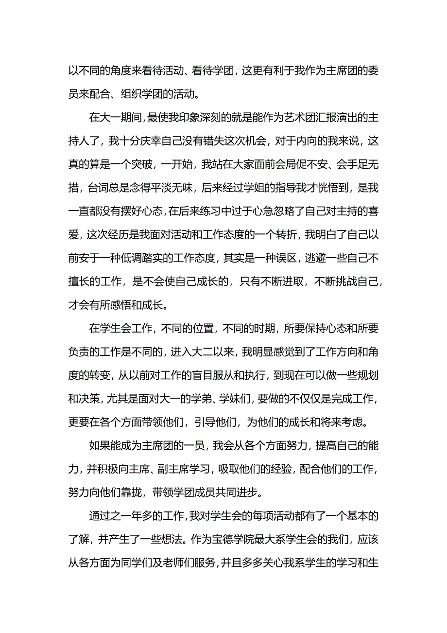 学生会主席团委员增补申报材料.docx_第2页