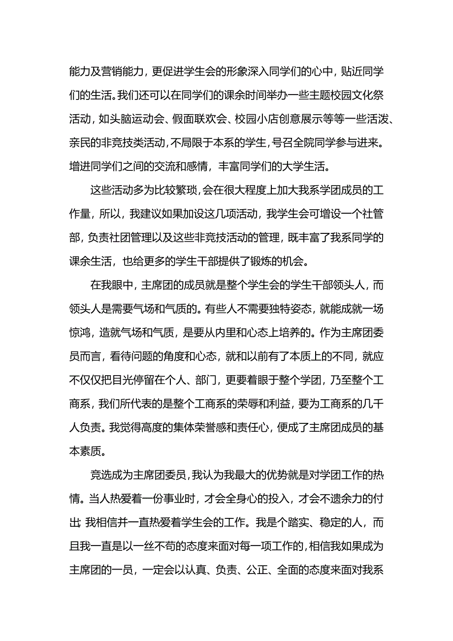 学生会主席团委员增补申报材料.docx_第4页