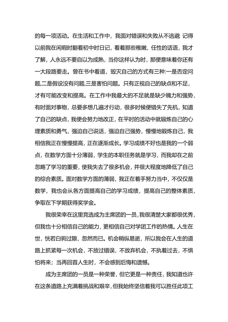 学生会主席团委员增补申报材料.docx_第5页