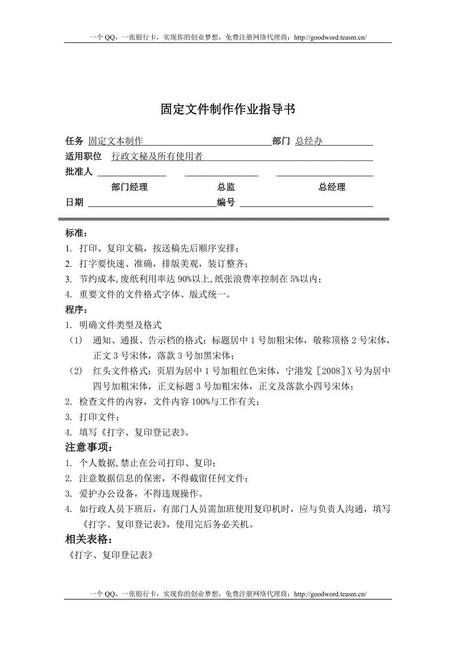 办公行政系列丛书总经办作业指导书.doc_第5页