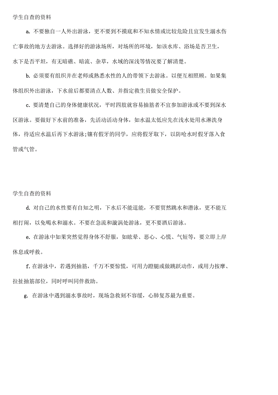 预防和应对野外溺水的伤害发生_第2页