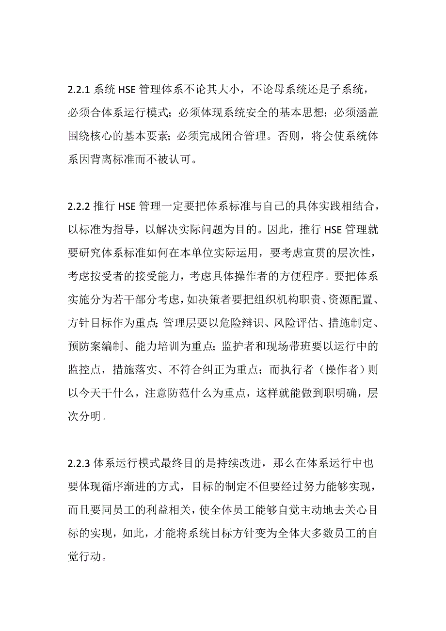 SHE管理在工程项目施工中的应用——工程项目施工HSE管理实践中的几点体会（3）_第2页