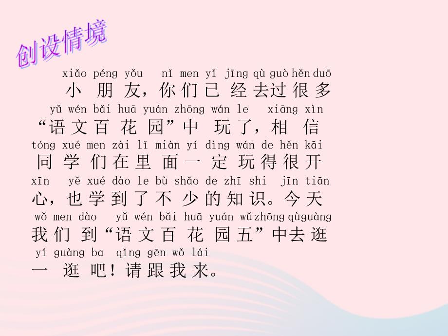 最新二年级语文下册语文百花园五课件1语文S版语文S级下册语文课件_第2页