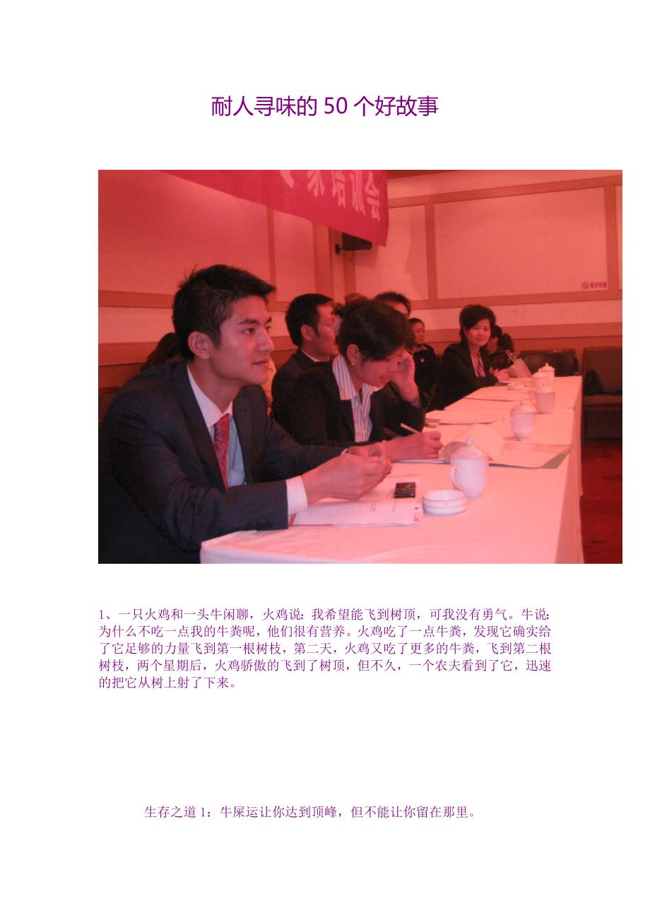耐人寻味的50个好故事.doc_第1页