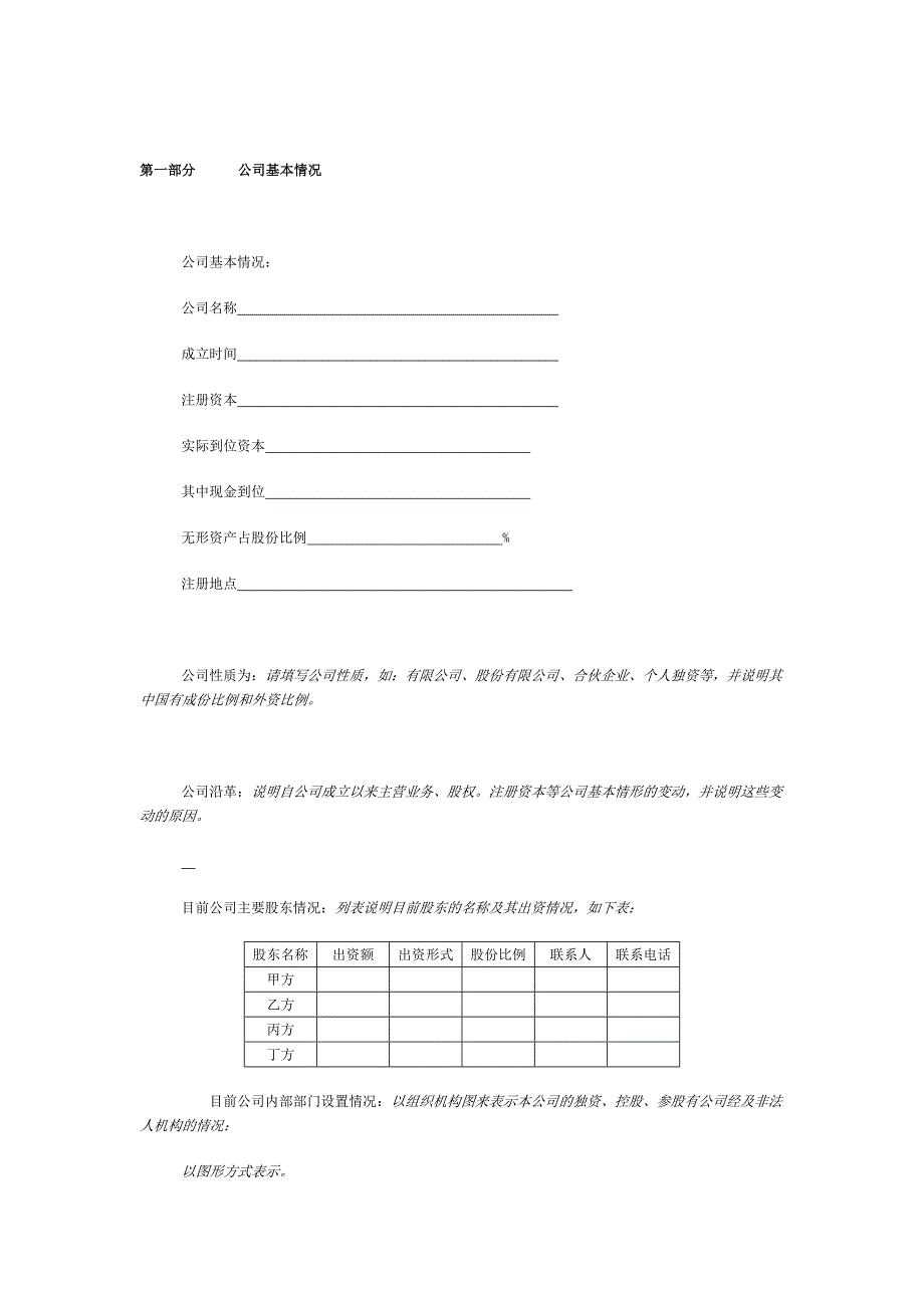 商业计划书写作格式与要求_第4页