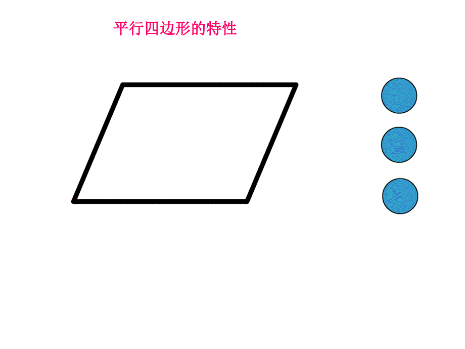 平行四边形和梯形5_第4页