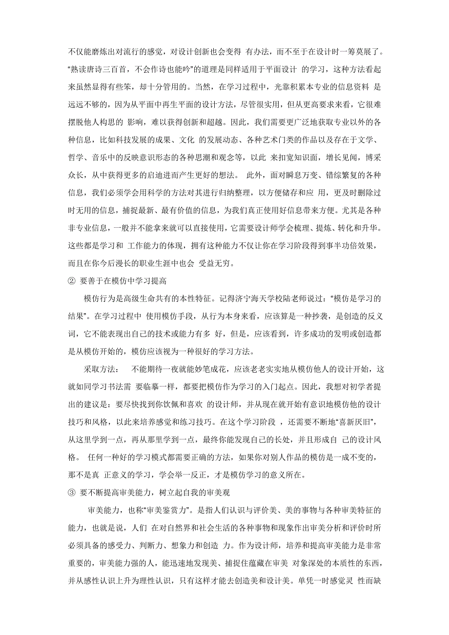 平面设计职业规划书 新编.DOCX_第3页