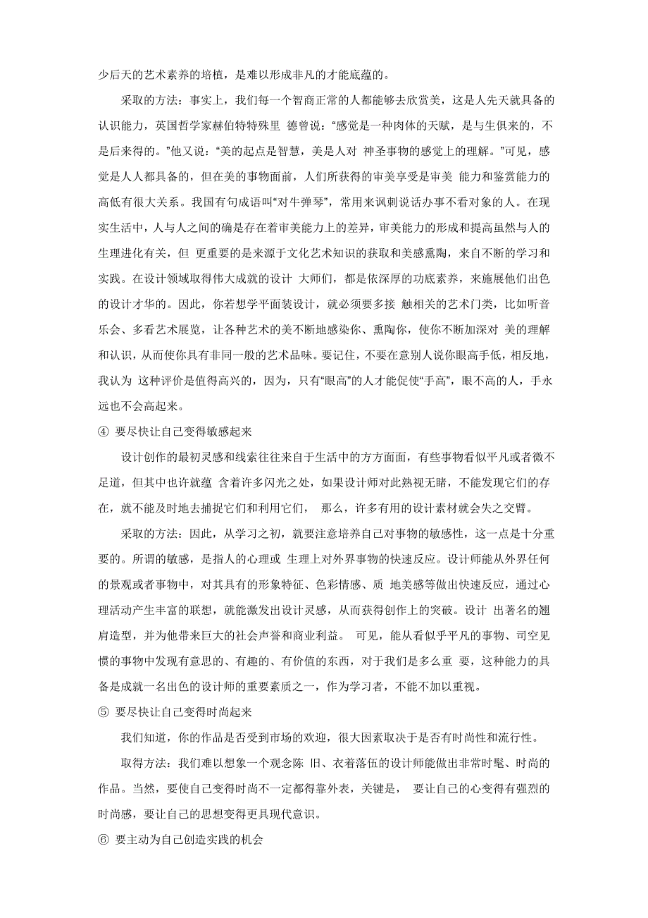 平面设计职业规划书 新编.DOCX_第4页