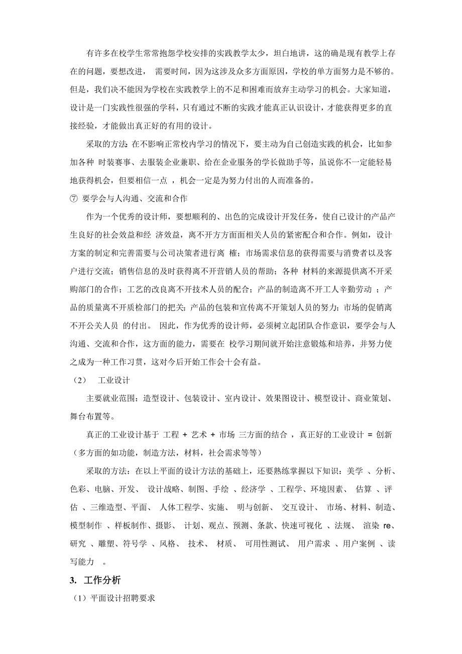 平面设计职业规划书 新编.DOCX_第5页