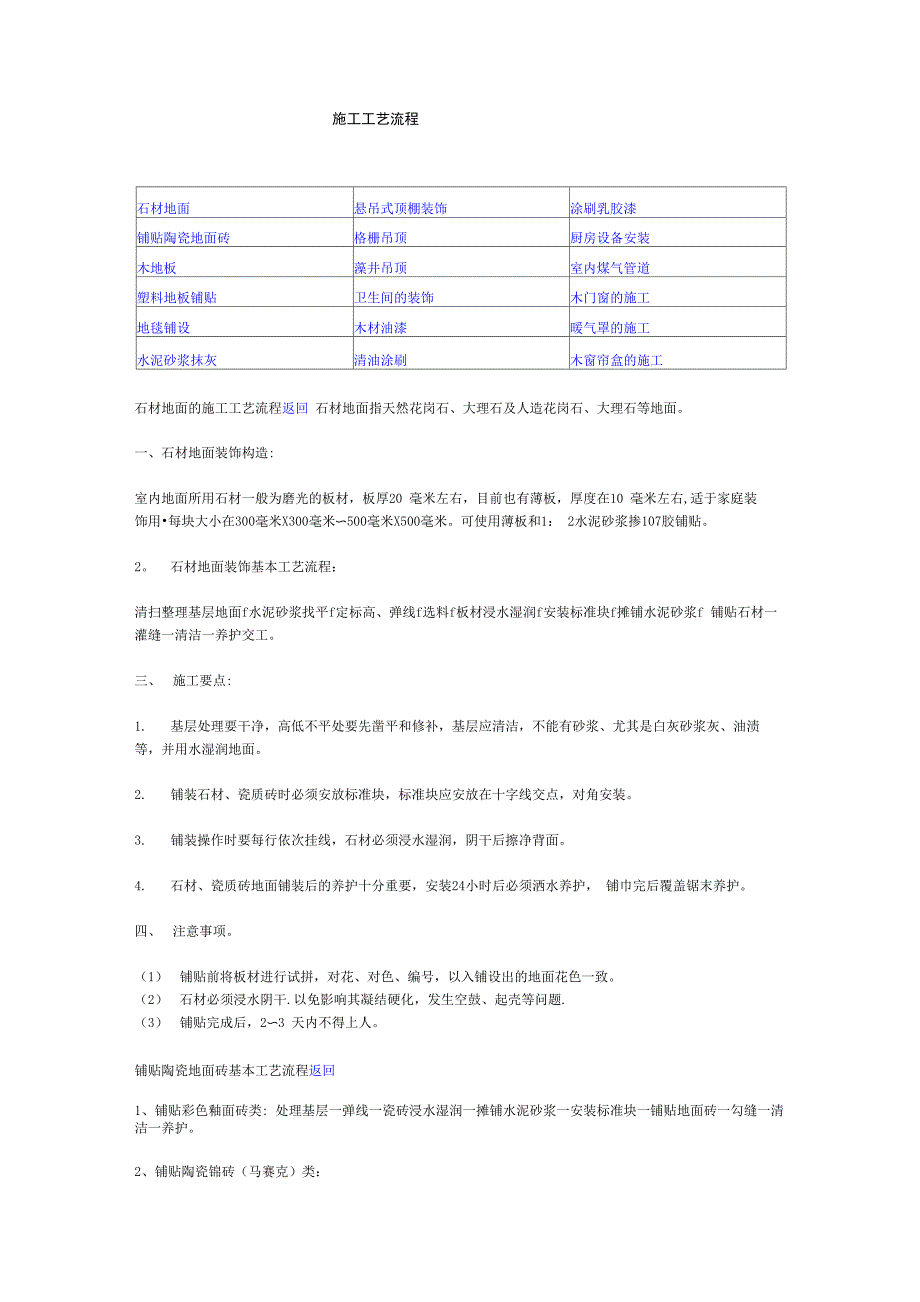 精装修施工工艺流程_第1页