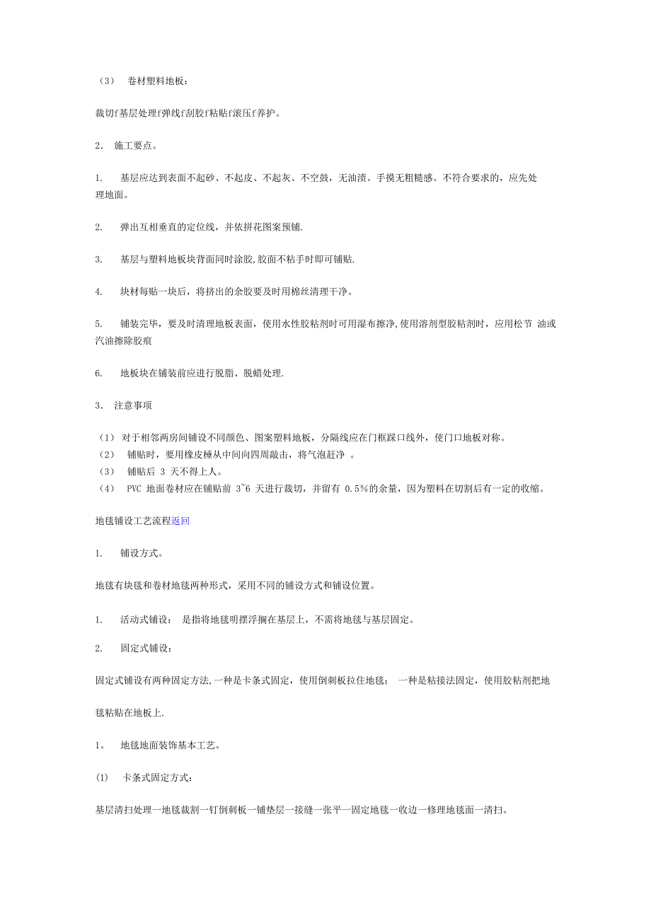 精装修施工工艺流程_第4页