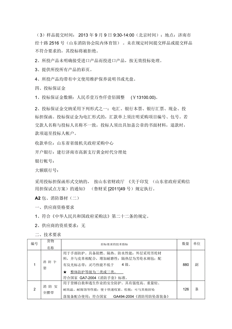 A1包、消防器材(一)_第2页