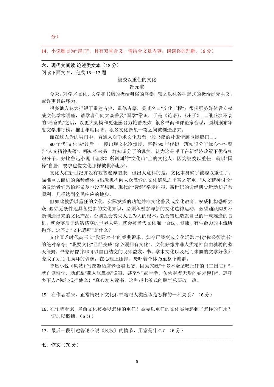 江苏省无锡一中2013届高三上学期第一次质量检测语文试题.doc_第5页