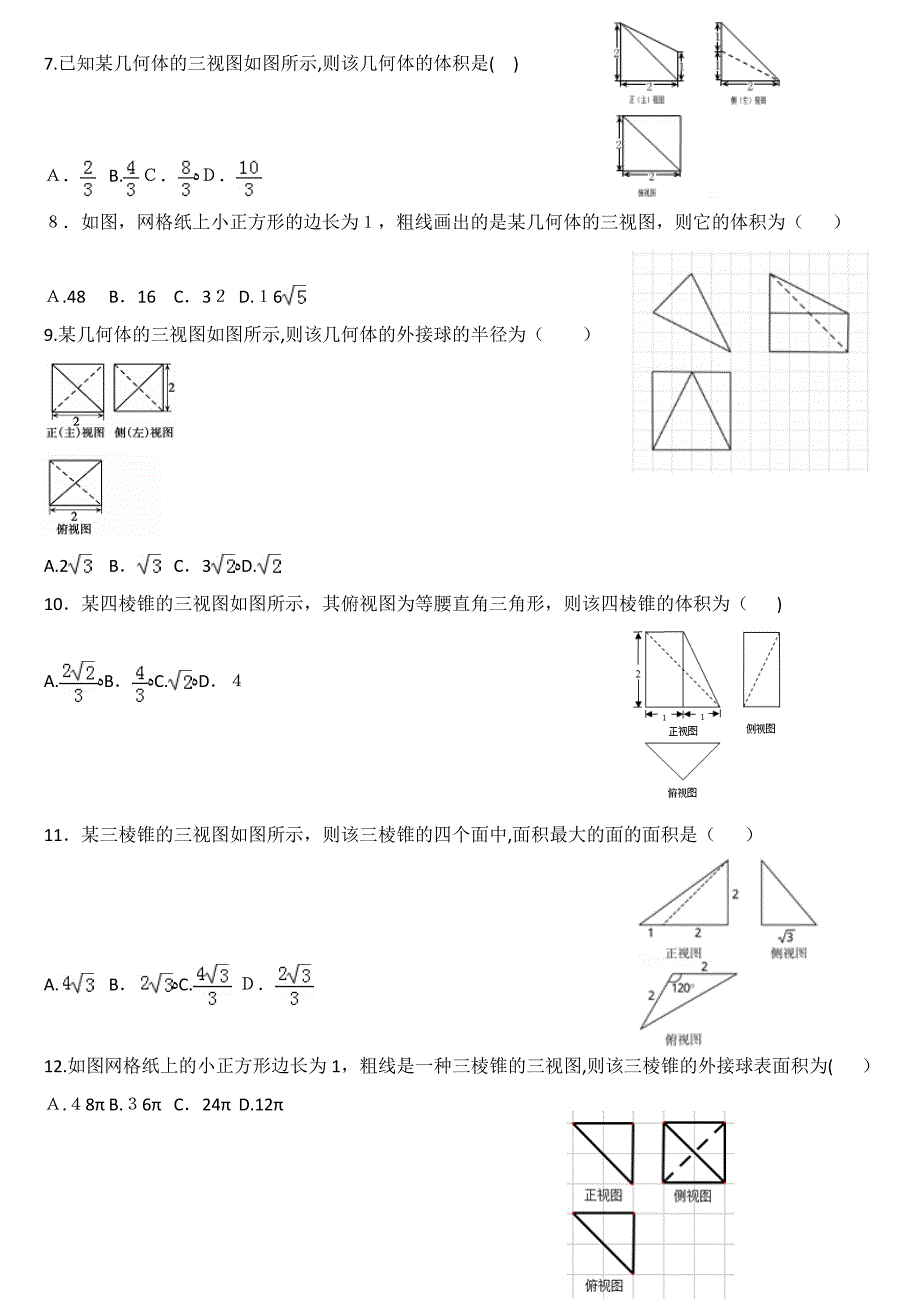 高二数学三视图专项练习_第2页