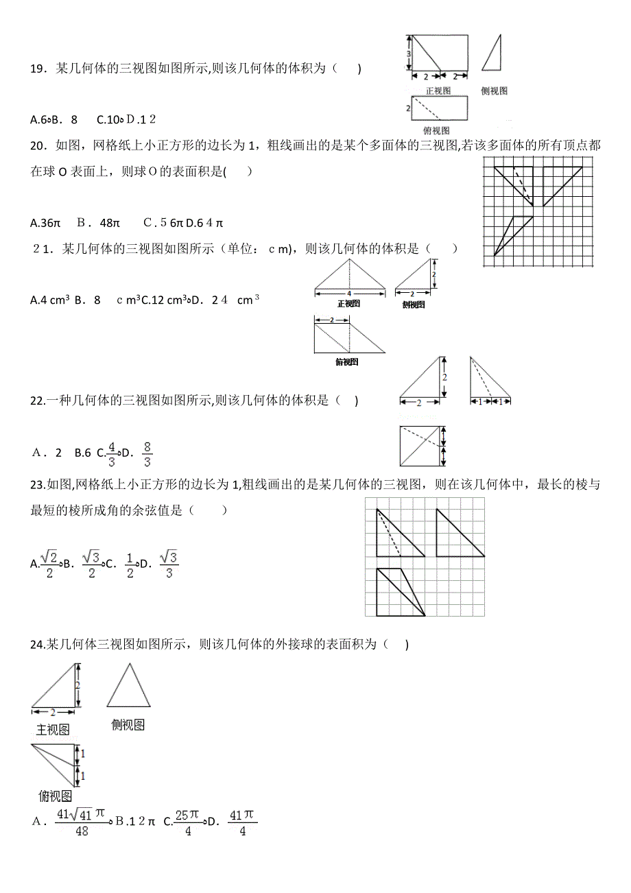 高二数学三视图专项练习_第4页