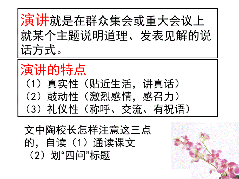 苏教版语文五上第二课《陶校长的演讲》_第3页