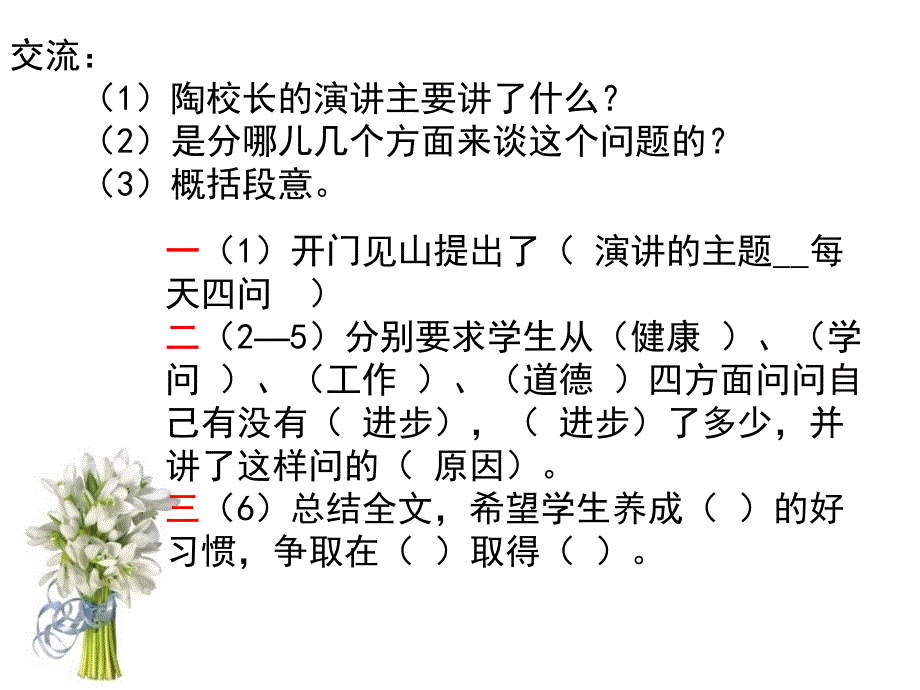 苏教版语文五上第二课《陶校长的演讲》_第4页