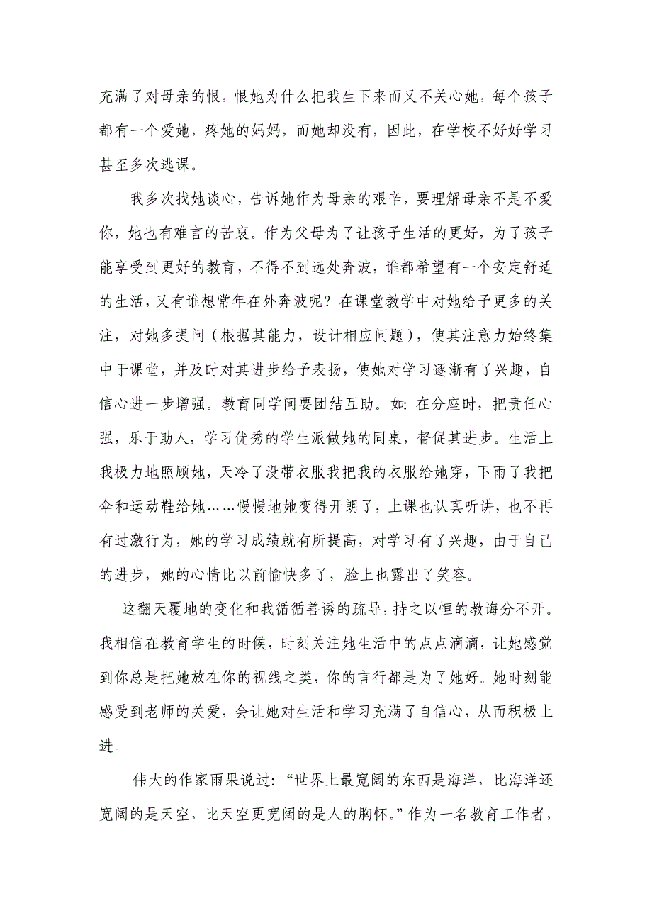 用爱心教育学生(刘宏）.doc_第2页