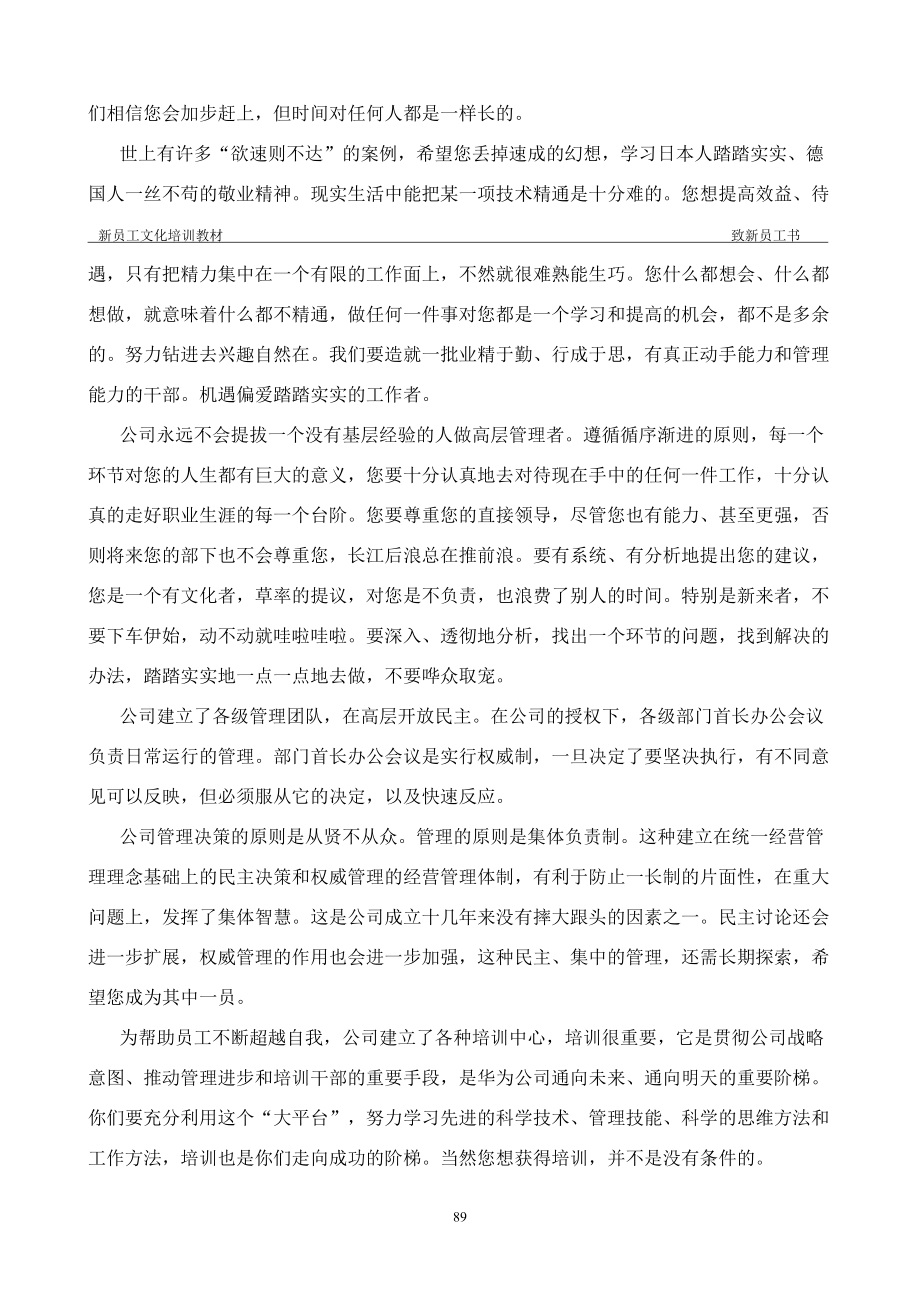 9_华为新员工文化培训教材（天选打工人）.docx_第4页