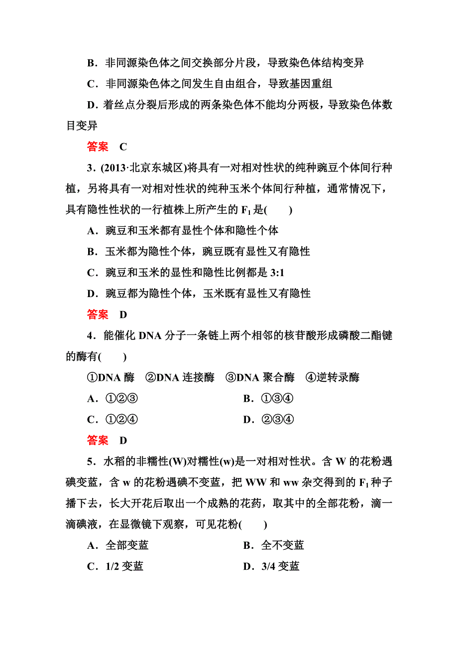 2014届高考生物课后强化作业：阶段性测试题四_第2页