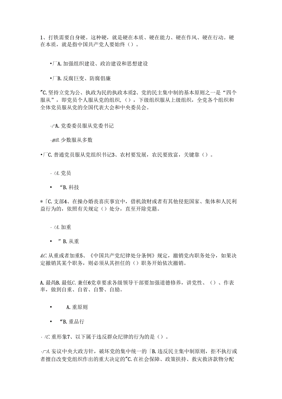 2016-8-13两学一做50题题目及答案_第1页