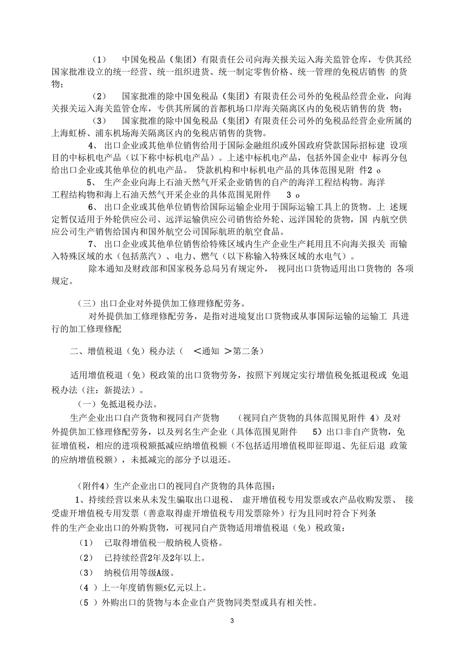 出口货物劳务增值税消费税管理办法_第3页