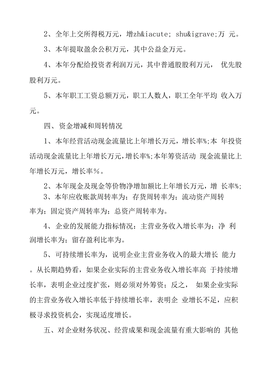 财务情况说明书范文三篇_第4页