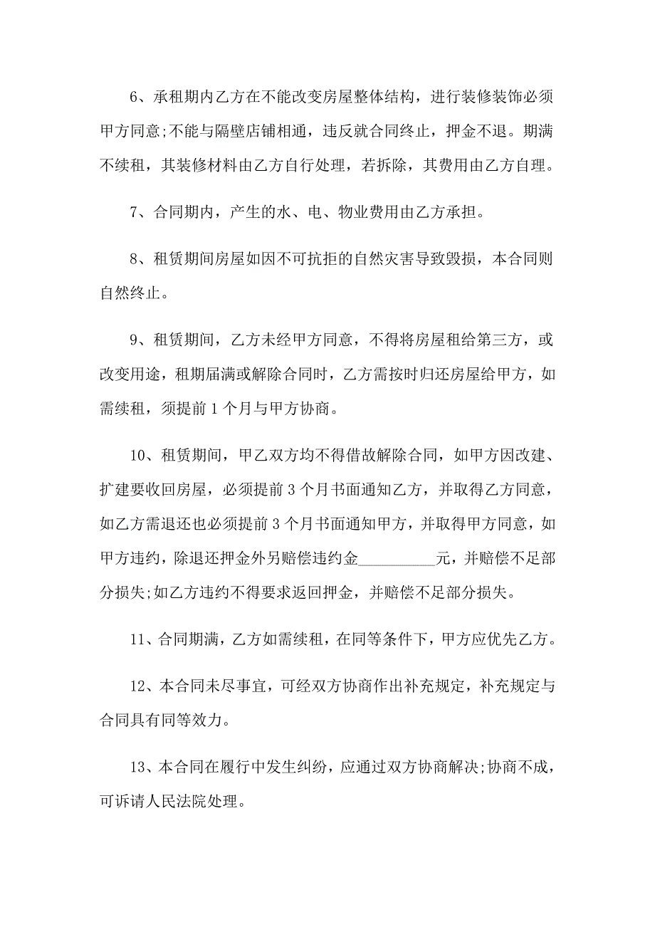 门面房的租房合同(15篇)_第2页