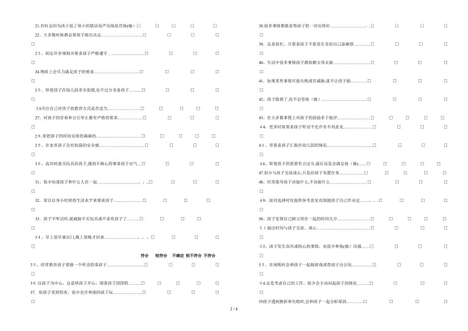 父母教养方式问卷(母)_第2页