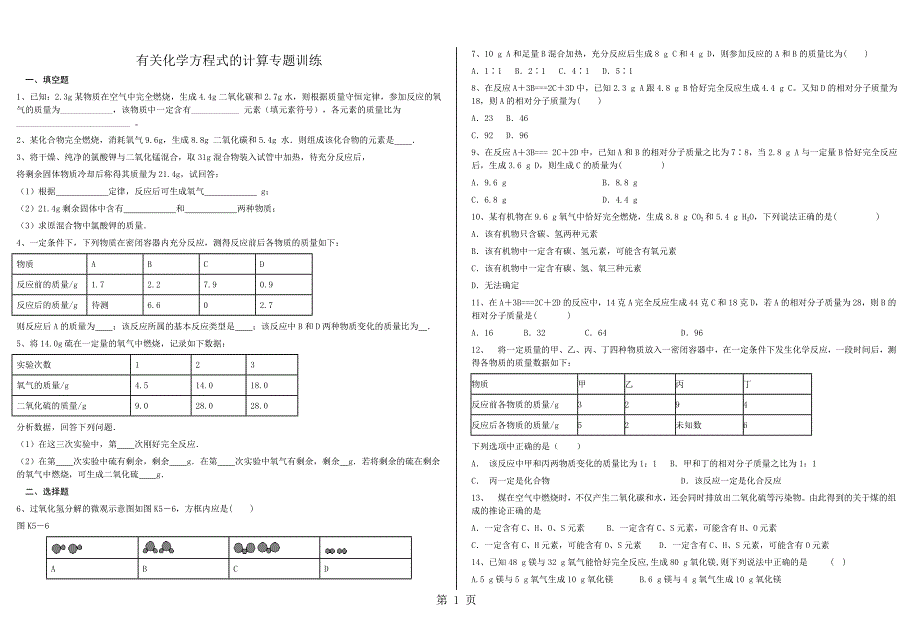 2023年湖北省丹江口市九年级化学上学期有关化学方程式的计算专题训练含答案.doc_第1页