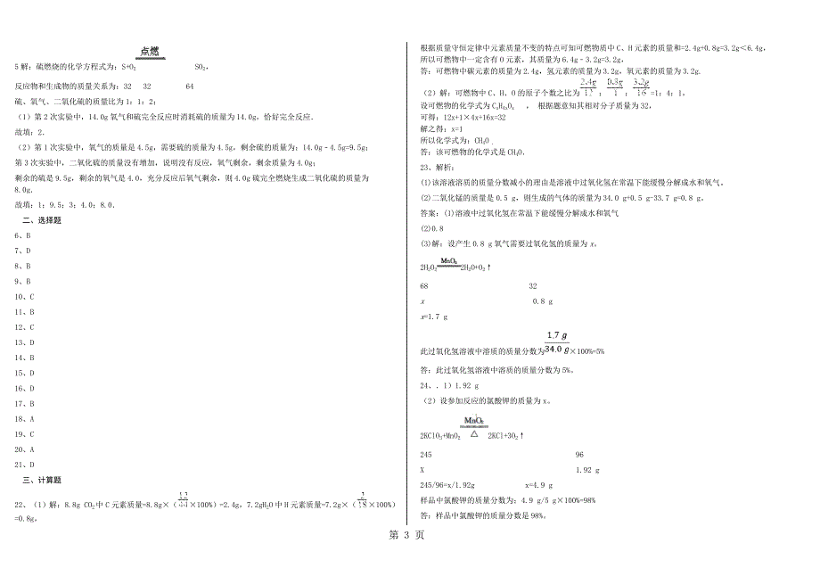 2023年湖北省丹江口市九年级化学上学期有关化学方程式的计算专题训练含答案.doc_第3页