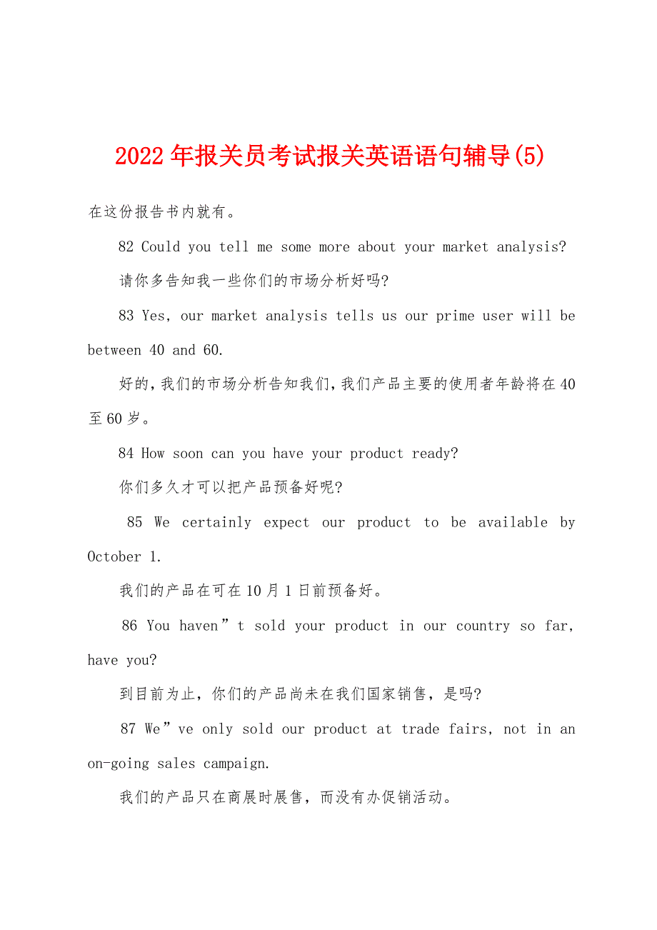 2022年报关员考试报关英语语句辅导(5).docx_第1页