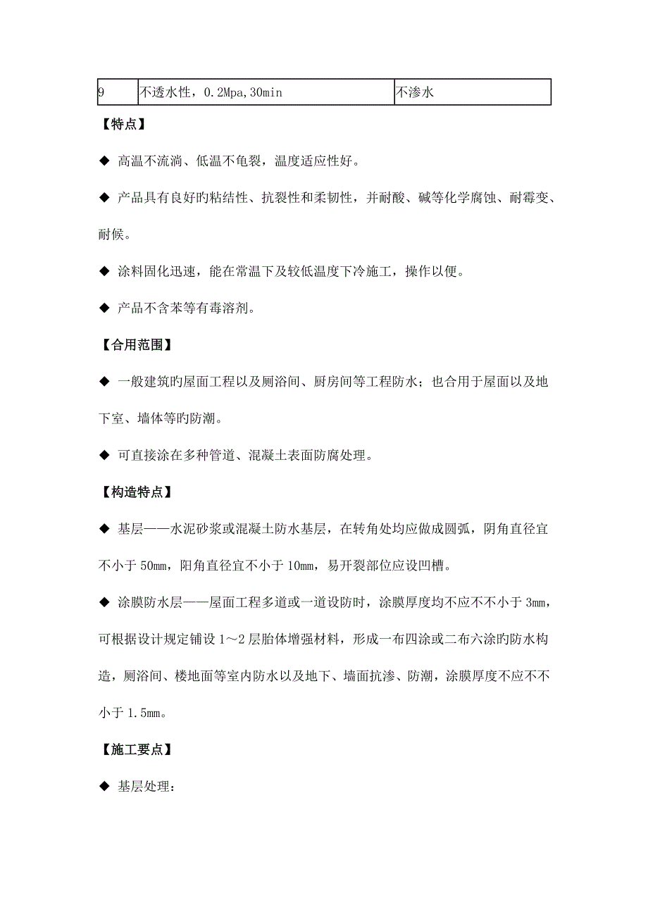 屋面防水维修施工方案.docx_第4页