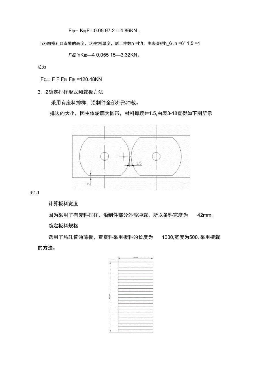 机械工程及自动化课程方案拖拉机用垫片成型工艺与模具方案_第5页