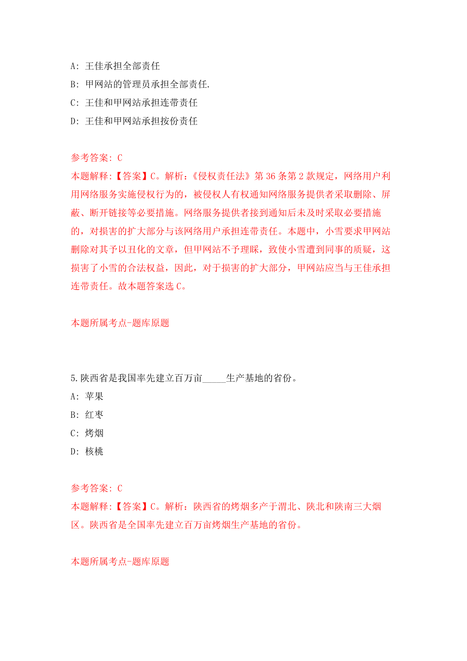 北京信息安全测评中心招聘技术人员 公开练习模拟卷（第6次）_第3页