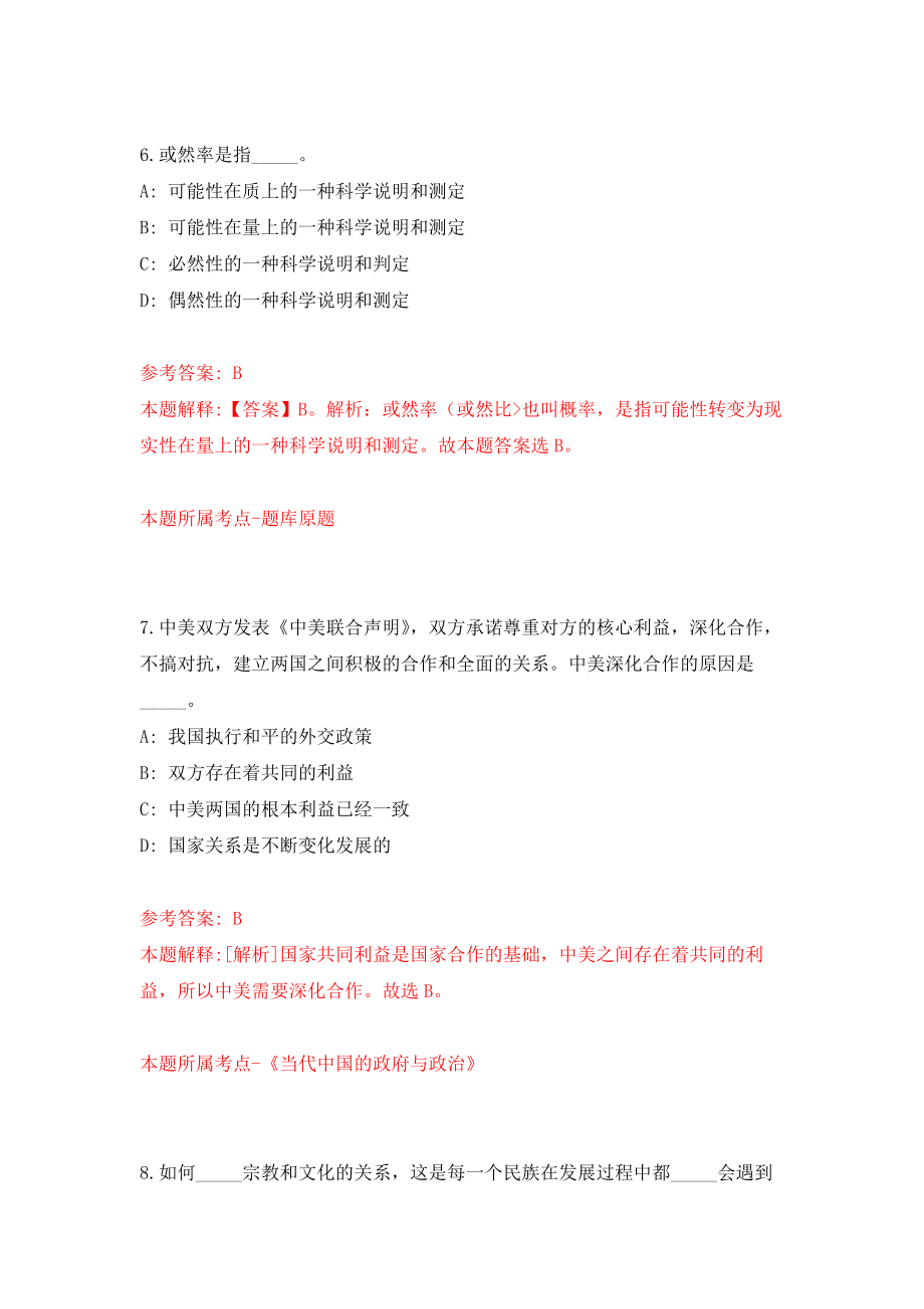 北京信息安全测评中心招聘技术人员 公开练习模拟卷（第6次）_第4页