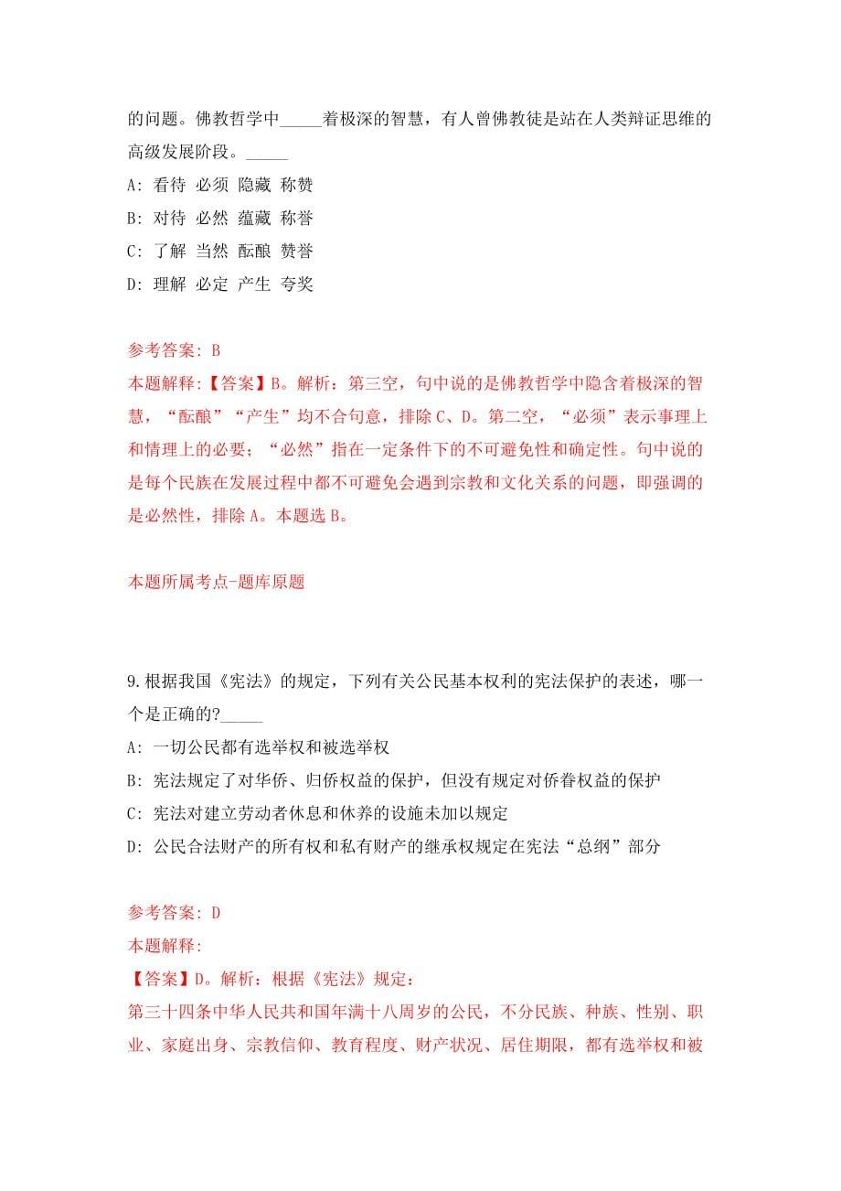 北京信息安全测评中心招聘技术人员 公开练习模拟卷（第6次）_第5页